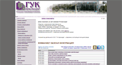 Desktop Screenshot of gukkrasnodar.ru